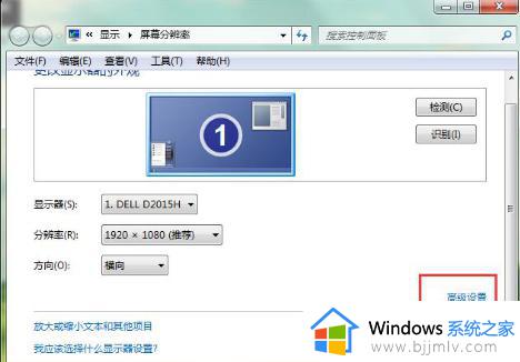 win7怎样改屏幕刷新率_win7怎么设置屏幕刷新率