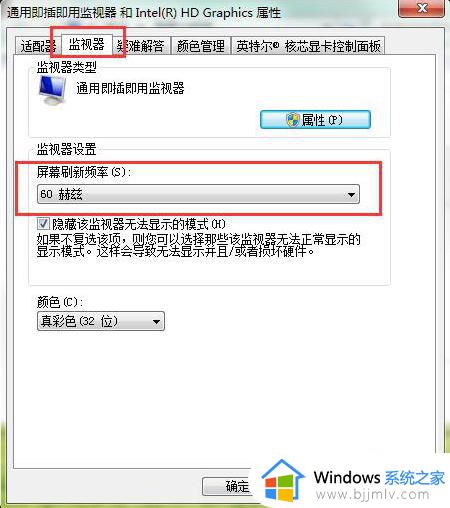 win7怎样改屏幕刷新率_win7怎么设置屏幕刷新率