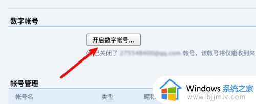 qq邮箱数字邮箱功能怎么打开_qq邮箱中的数字邮箱在哪里设置