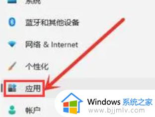 win11卸载程序在哪里卸载_win11卸载应用程序的方法