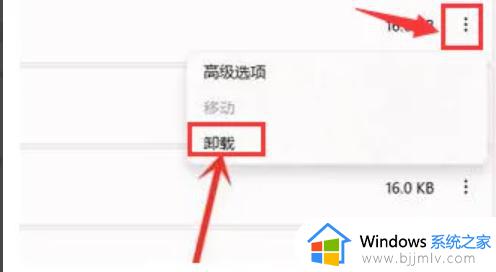 win11卸载程序在哪里卸载_win11卸载应用程序的方法