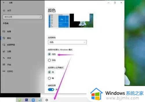 win10任务栏改颜色的方法_win10怎么换任务栏颜色