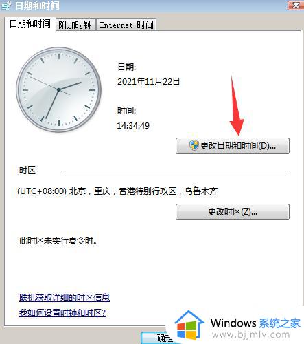 win7怎么改时间_win7修改电脑时间的步骤