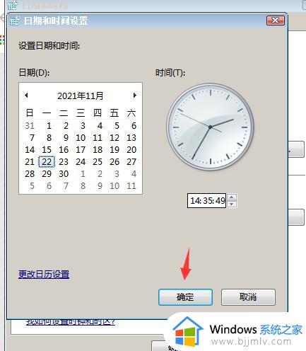 win7怎么改时间_win7修改电脑时间的步骤