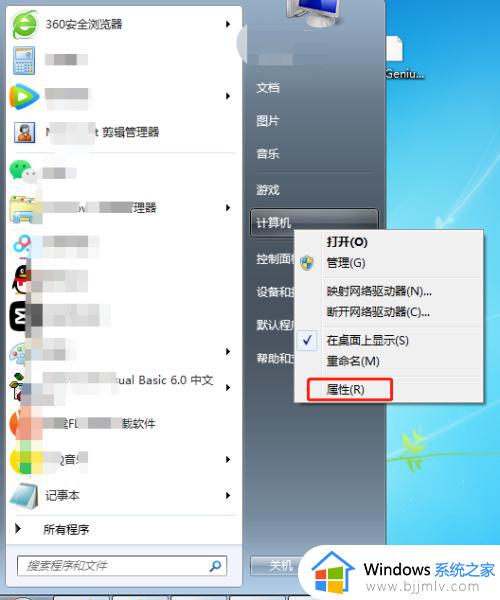 windows7远程控制怎么打开 如何开启windows7的远程功能