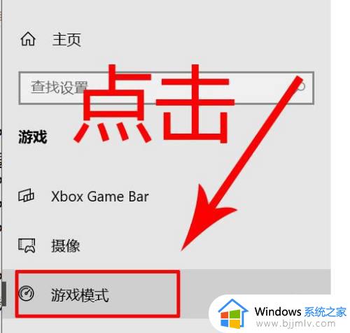 win7游戏模式怎么开启_win7打开游戏模式方法