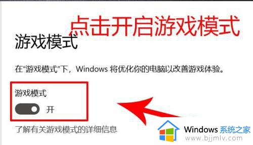 win7游戏模式怎么开启_win7打开游戏模式方法