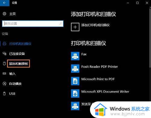 win10禁用笔记本自带触摸板设置方法_win10如何禁用笔记本自带触摸板