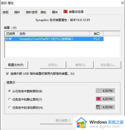 win10禁用笔记本自带触摸板设置方法_win10如何禁用笔记本自带触摸板