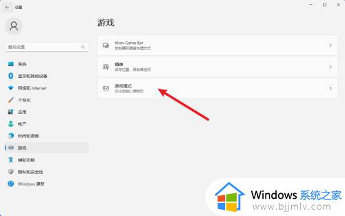 win11游戏模式有必要开么_win11游戏模式在哪开启