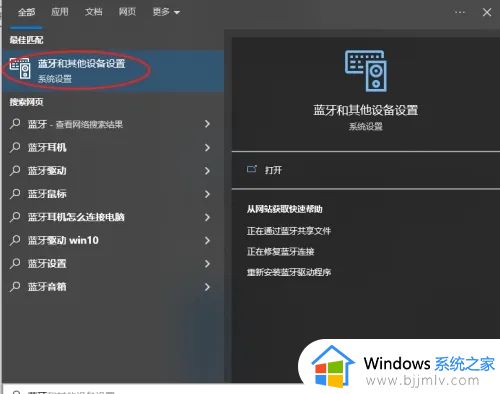 win10如何打开蓝牙开关_win10系统的蓝牙在哪里打开