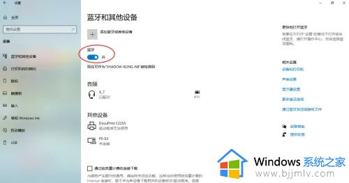 win10如何打开蓝牙开关_win10系统的蓝牙在哪里打开