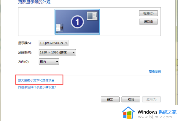 win7显示器字体模糊发虚不清晰怎么办_win7怎么解决字体模糊不清晰