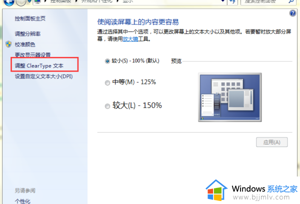 win7显示器字体模糊发虚不清晰怎么办_win7怎么解决字体模糊不清晰