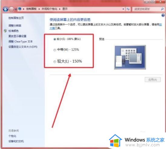 win7怎么改字体大小_win7系统怎么调整字体大小