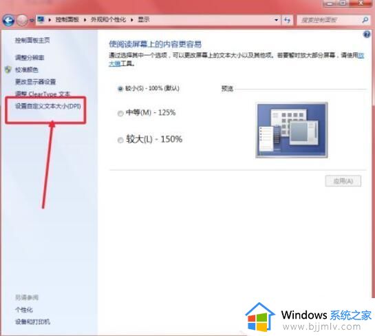 win7怎么改字体大小_win7系统怎么调整字体大小