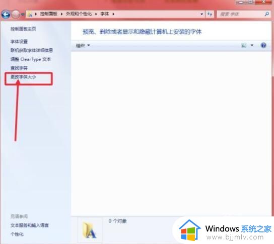 win7怎么改字体大小_win7系统怎么调整字体大小