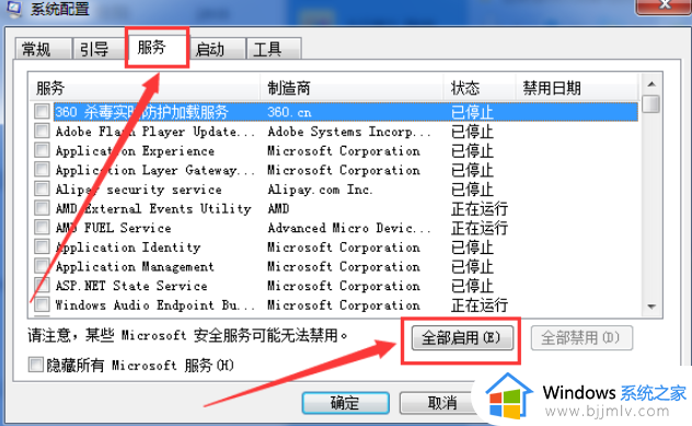 win7服务被全部禁用无法启动怎么办_win7服务全部禁用后解决方法