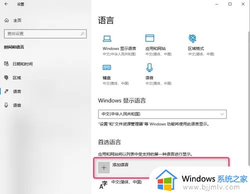 win10加输入法语言设置方法_win10如何添加其他语言输入法