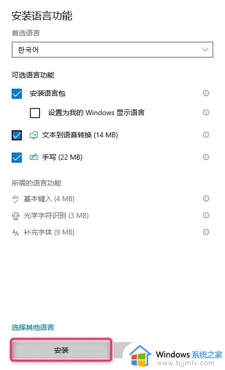 win10加输入法语言设置方法_win10如何添加其他语言输入法