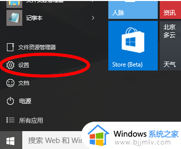 win10的设置在哪里可以找到_win10电脑如何打开设置