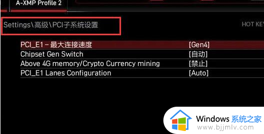 pcie4.0怎么开启_pcie4.0的开启步骤