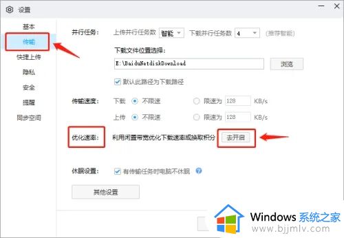 百度网盘如何提升下载速度_百度网盘怎样提升下载速度