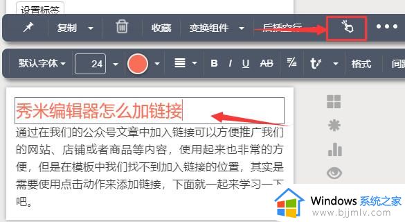 秀米编辑器如何添加链接 秀米编辑器添加超链接的步骤