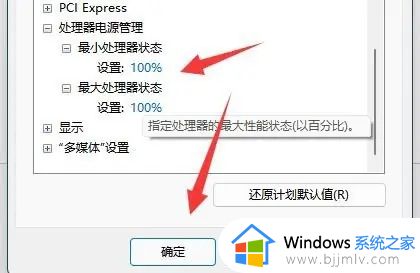 win11cpu频率上不去怎么办_win11更新后cpu锁频如何处理