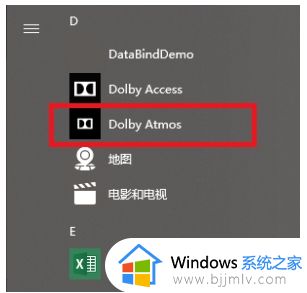 win10电脑杜比全景声怎么调好听_win10杜比全景声均衡器的使用方法