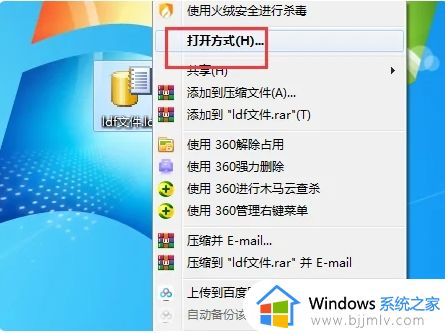 ldf文件用什么软件打开_如何打开ldf格式文件