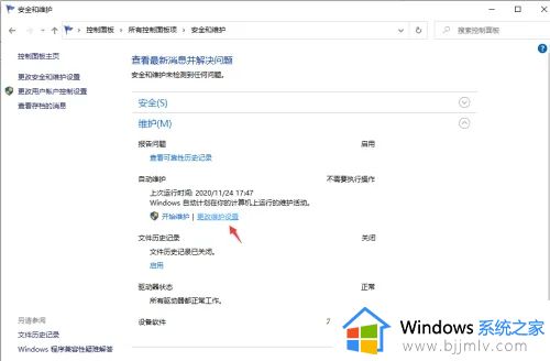 win10设置自动开机时间在哪里_win10如何设置自动开机时间