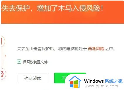 金山毒霸怎么卸载不掉win10_win10金山毒霸卸载不了解决方法