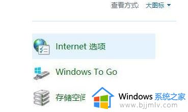 win10浏览器访问网银提示tls安全设置未设置为默认设置怎么解决