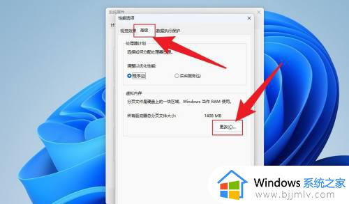 win11电脑设置虚拟内存图文步骤_win11如何设置虚拟内存最好