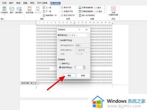 word如何让页码从指定页开始_word中怎样从当前页设置页码