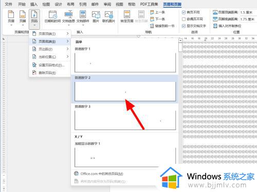 word如何让页码从指定页开始_word中怎样从当前页设置页码