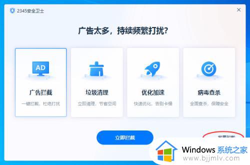 安全卫士2345怎么彻底删除_怎么把安全卫士2345卸载掉