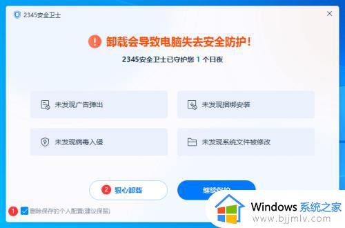 安全卫士2345怎么彻底删除_怎么把安全卫士2345卸载掉