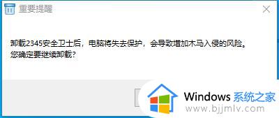 安全卫士2345怎么彻底删除_怎么把安全卫士2345卸载掉