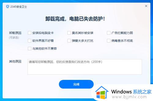 安全卫士2345怎么彻底删除_怎么把安全卫士2345卸载掉