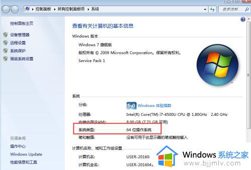 windows7怎么看是多少位_如何知道windows7是多少位的