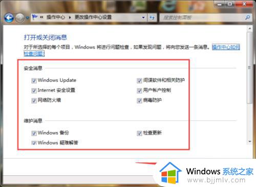 win7怎么关闭消息通知 win7电脑如何关闭通知消息提醒