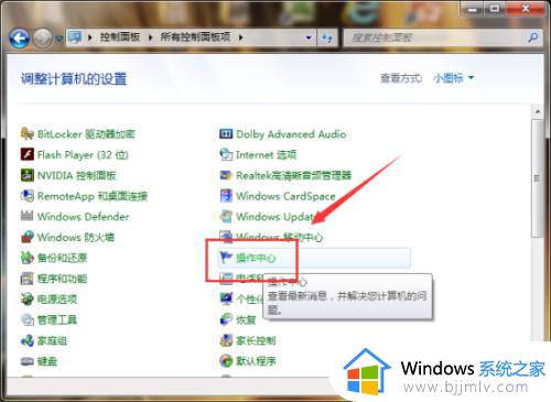 win7怎么关闭消息通知_win7电脑如何关闭通知消息提醒