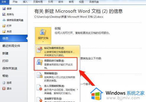 怎么设置word加密文件_word文档加密最简单的方法