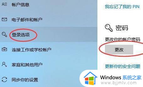 win10如何更改登录密码_win10系统更改登录密码的步骤