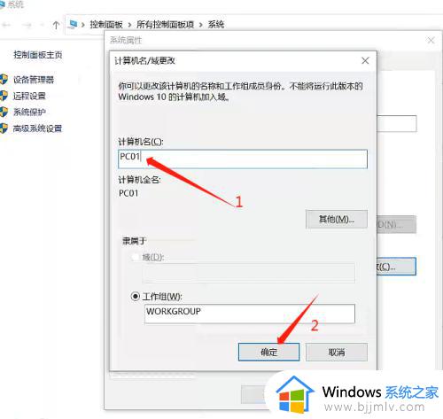 win10如何更改电脑名称_win10怎么更改用户名称