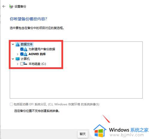 win11自动备份文件设置方法_win11定时备份文件怎么设置