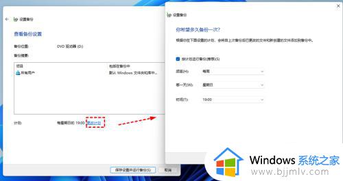 win11自动备份文件设置方法_win11定时备份文件怎么设置