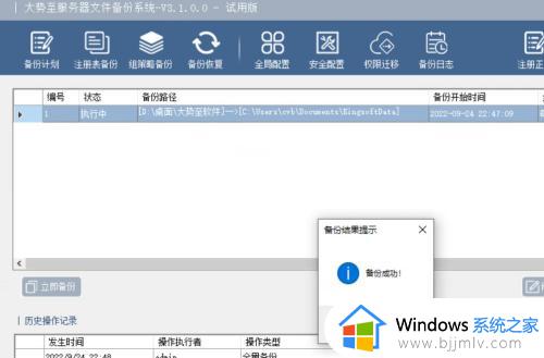 win11自动备份文件设置方法_win11定时备份文件怎么设置